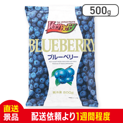 【数量限定】ノースイ 冷凍ブルーベリー  VeryBerry：直送
