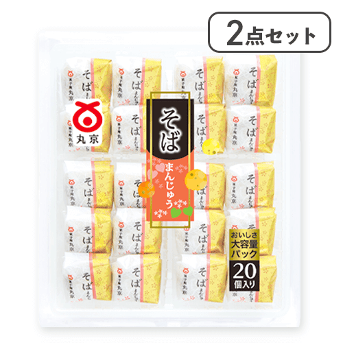 【2点セット】そばまんじゅう※賞味期限:2025/10/29