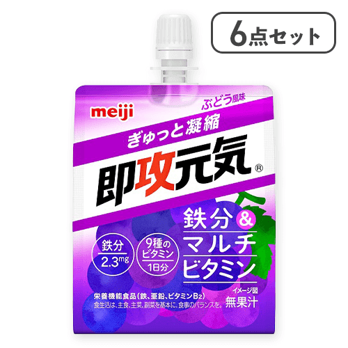 【6点セット】即攻元気ゼリー 鉄分＆マルチビタミン ぶどう風味※賞味期限:2026/03/31