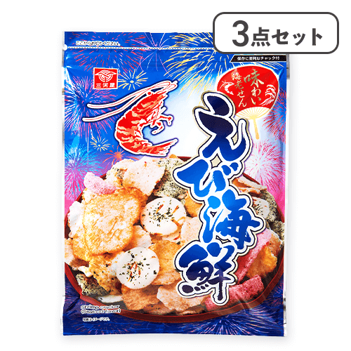 【3点セット】味わい海老せんえび海鮮※賞味期限:2025/11/20