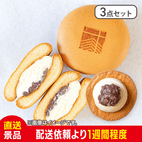 【3個セット】あんぽーね：直送