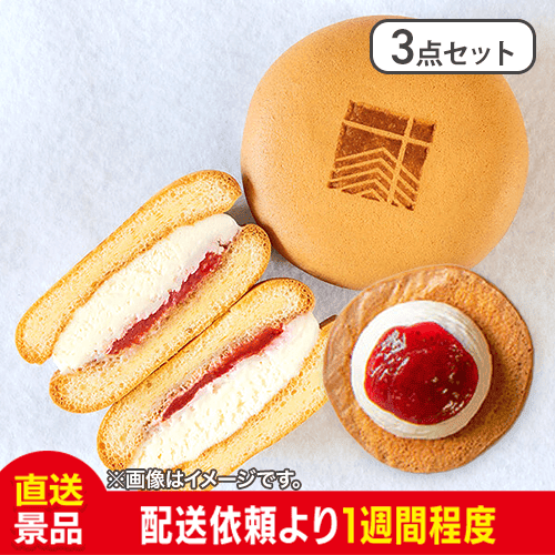 【3個セット】いちごぽーね：直送