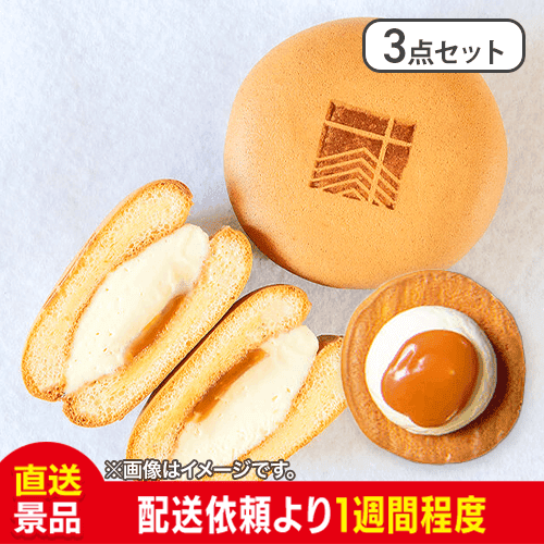 【3個セット】きゃらめるぽーね：直送