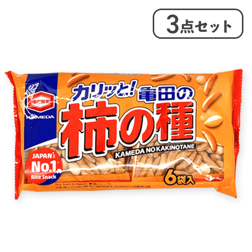 【3点セット】亀田の柿の種６袋詰※賞味期限:2025/12/31