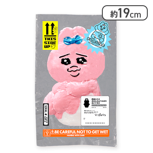 【座り】おぱんちゅうさぎ 圧縮出荷中！？ぬいぐるみ