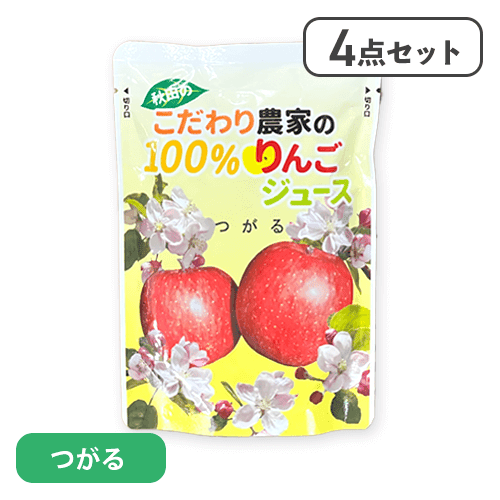 【4点セット】だいごの丘　りんごジュース（つがる）※賞味期限:2026/01/09
