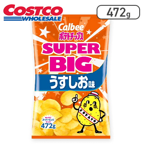 カルビー ポテトチップス うす塩味 472g※賞味期限:2025/12/31