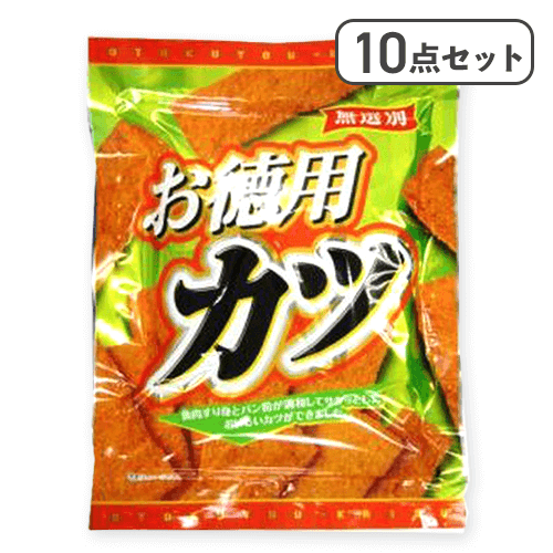 【10点セット】お徳用カツ無選別※賞味期限:2025/11/10