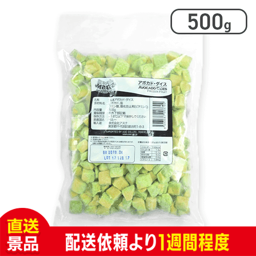 トロピカルマリア 冷凍 アボカドダイス 500g：直送