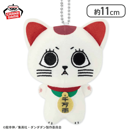 【ターボババア(招き猫)】ダンダダン ちびぐるみ