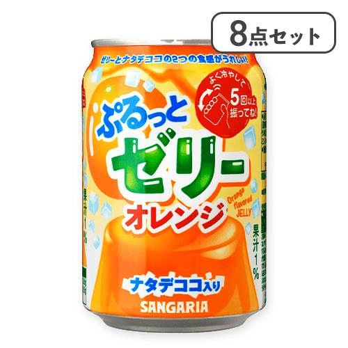 【8本セット】ぷるっとゼリーオレンジ※賞味期限:2026/05/16