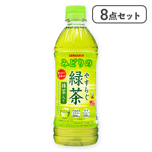 【8本セット】やすらぐ抹茶入り緑茶※賞味期限:2026/03/31