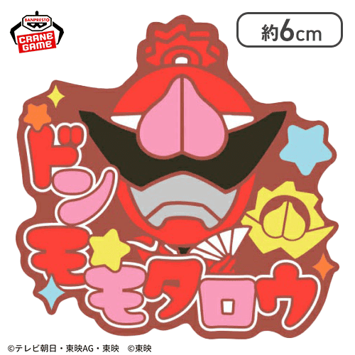 【ドンモモタロウ】スーパー戦隊シリーズ おなまえラバーバッジvol.1