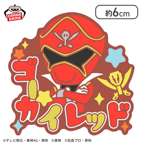 【ゴーカイレッド】スーパー戦隊シリーズ おなまえラバーバッジvol.2