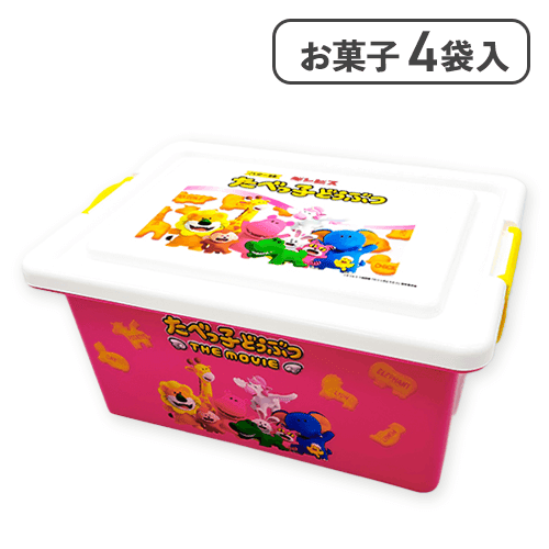 【ピンク】たべっ子どうぶつ THE MOVIE お菓子コンテナ※賞味期限:2026/02/02