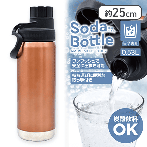 炭酸ボトル