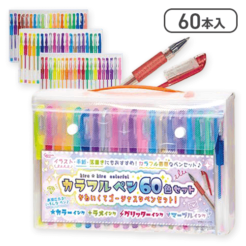 キラキラカラフルペン60色セット | オンラインクレーンゲーム