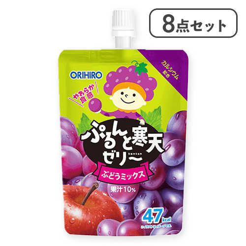 【8袋入】ぷるんと寒天ゼリースタンディング　ぶどうミックス※賞味期限:2026/03/31