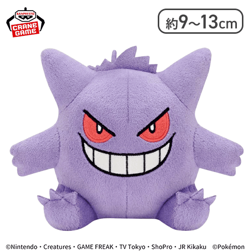 【ゲンガー】ポケットモンスター ぬいぐるみ〜ゲンガー・ジュペッタ・ヒトモシ〜