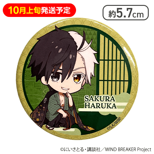 【10月上旬発送予定】【桜 遥】WIND BREAKER缶バッジ（デフォルメ）