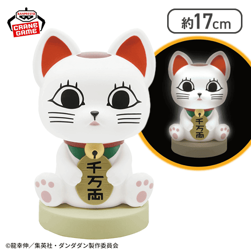『ダンダダン』 ルームライト-ターボババア（招き猫）