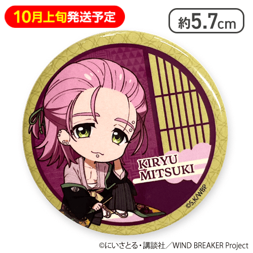 WIND BREAKER 缶バッジ LOFT 桐生三輝 10月上旬発送予定】【桐生 三輝】WIND BREAKER缶バッジ（デフォルメ