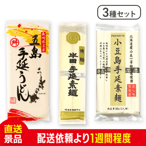 そうめん・うどん食べ比べセット：直送