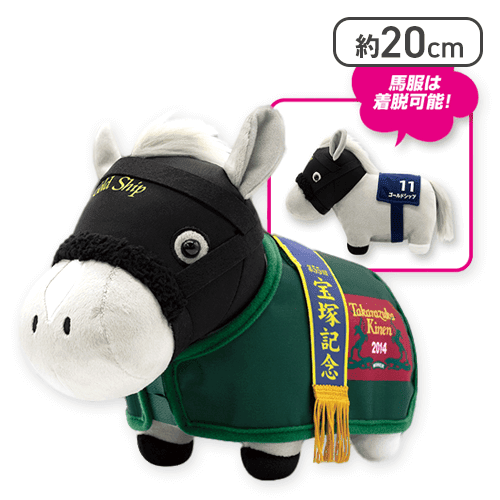 サラブレッドコレクション 馬服コスチュームぬいぐるみ(ゴールドシップ)