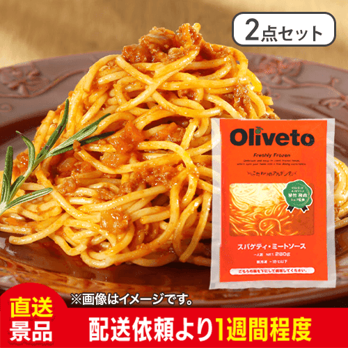【2点セット】ヤヨイ Olivetoスパゲティ （ミートソース） ：直送