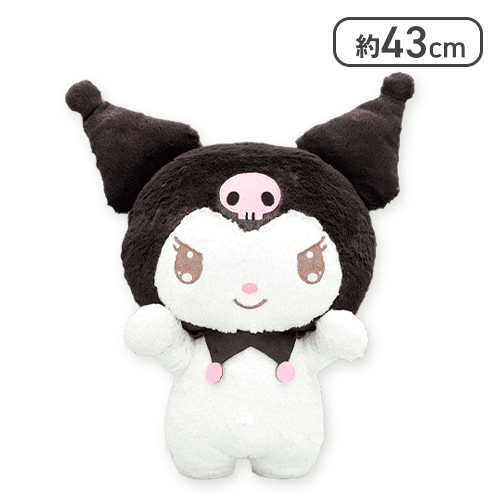 クロミ だっこだっこ！超BIGぬいぐるみ
