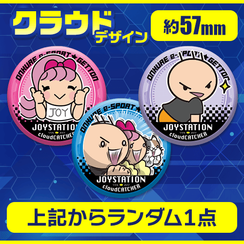 【ランダム配送】第3回ジョイステ杯記念缶バッチ