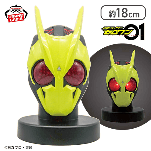 仮面ライダーゼロワン BIGサイズソフビ マスクディスプレイ-ゼロワン-