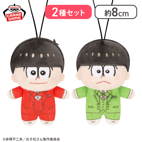 【おそ松＆チョロ松】「おそ松さん」 ほわぬい