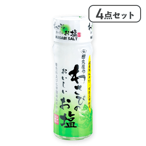 【4点セット】わさびのおいしいお塩※賞味期限:2026/08/27