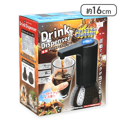 【ブラック】充電式電動ドリンクディスペンサー 