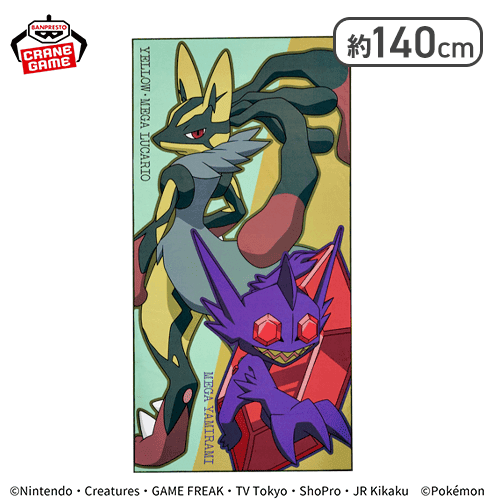【メガルカリオ＆メガヤミラミ】ポケットモンスター ビッグマイクロファイバータオル