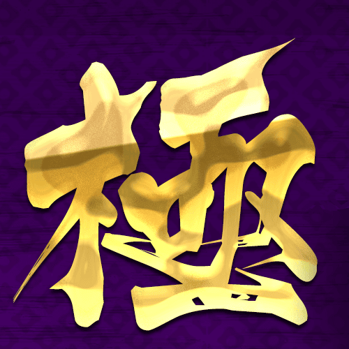”極”ブース