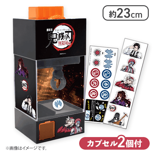劇場版「鬼滅の刃」無限城編 無限城カプセル&お菓子キャッチマシン