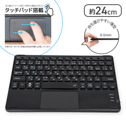 タッチパッド付ワイヤレスキーボード
