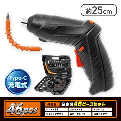 46pcs 充電式電動ドライバーセット