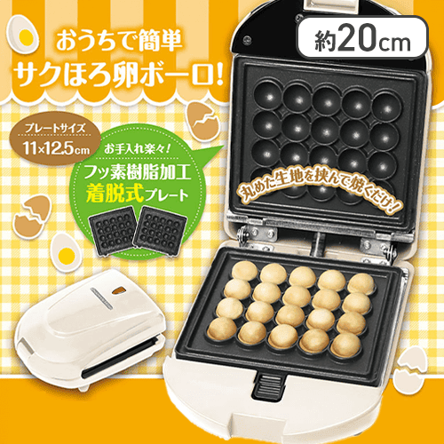 着脱式卵ボーロメーカーWH