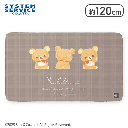 【ブラウン】リラックマ Rilakkuma Style ワッペン風タグ付きもこもこブランケット
