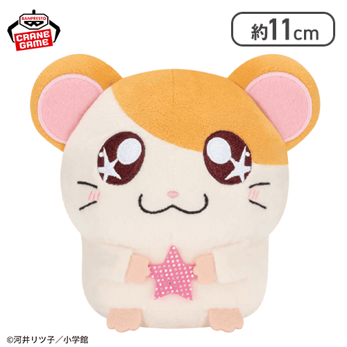 【ハム太郎】とっとこハム太郎 星を集めてぬいぐるみ〜ハム太郎・リボンちゃん・ちび丸ちゃん〜