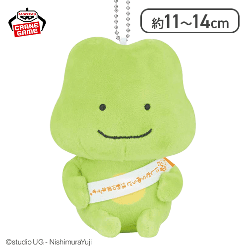 【ぽけぽけかえる】にしむらゆうじ作品 カバンに付けられるぬいぐるみ〜みんなが主役の10周年〜そのいち