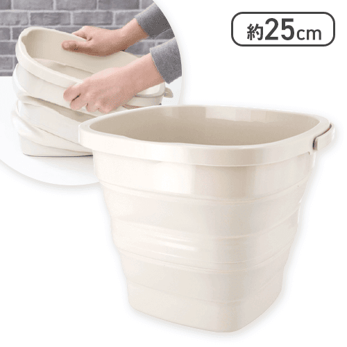 折りたたみバケツ 10L アイボリー
