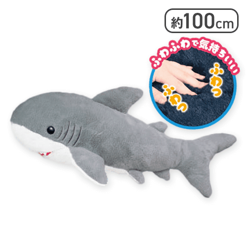 【グレー】でっかい！サメ　ふわふわぬいぐるみ100cm 3