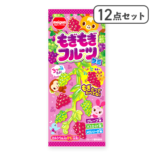 【12点セット】もぎもぎフルーツグミ※賞味期限:2026/05/31