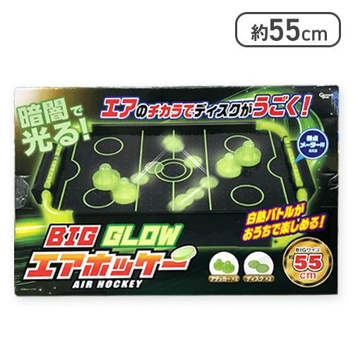 BIG GLOW エアホッケー4 
