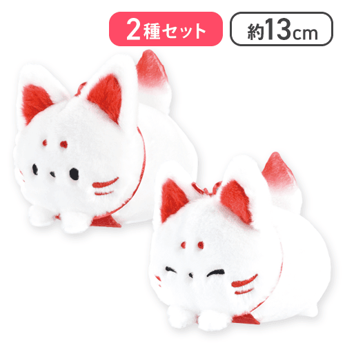 【つばき(ぱっちり)＆つばき(目閉じ)】ふんわり ころころきつね