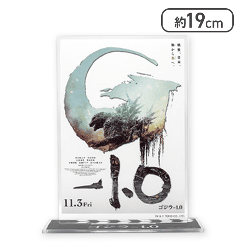 ゴジラ-1.0】GODZILLAポスターBIGアクリルスタンド | オンライン